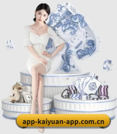 开元体育网站入口 APP 界面