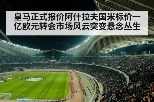 football stadium night